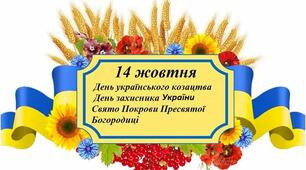 Козацькому роду нема переводу!