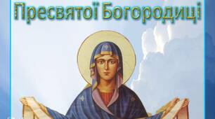 Інформація для батьків -  Покрова  Пресвятої Богородиці