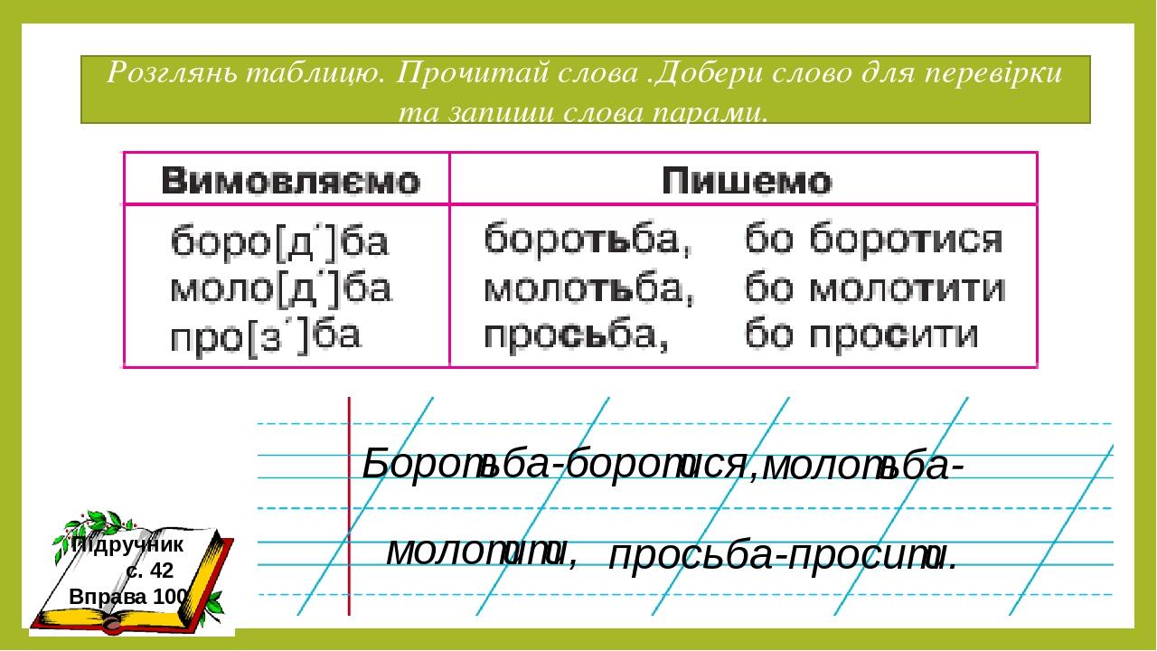 Записать словосочетания по образцу рубить дрова