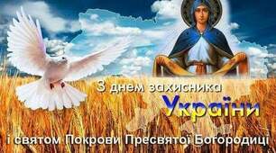 14.10.2020 День Покрови Пресвятої Богородиці: 