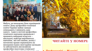 Жовтневий випуск газети "Кулінарний вісник"