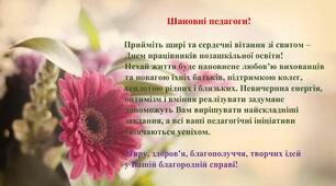25 вересня – День позашкілля.