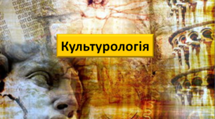 Підсумковий тест з дисципліни "Культурологія"