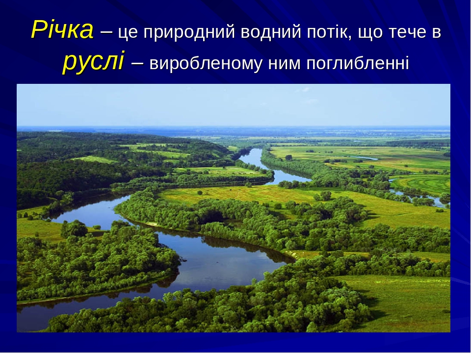 Равнинные реки список. Равнинная река. Равнинные реки названия. Река на равнине. Примеры речных равнин названия.