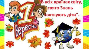 Сценарій свята-квесту до Дня Знань в дошкільному закладі