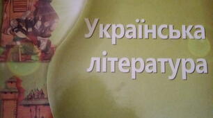 Мiфи. Украiнська лiтература. 5 клас