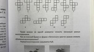 Доповідь тези «Розгортки багатогранників»