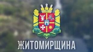 ТЕМА 2 "Між минулим і майбутнім". Пригода 3. Символи Житомирщини.