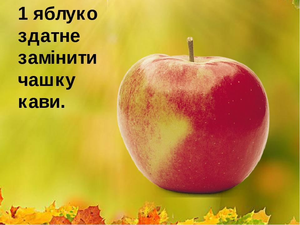 Презентація "Всесвітній день яблук"