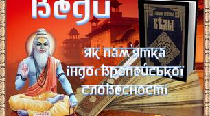 Тест Веди 8 клас