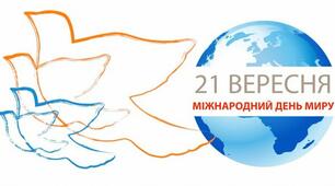 Презентація: Міжнародний день миру