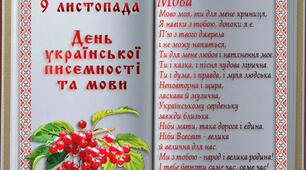 Брейн-ринг: День української писемності і мови