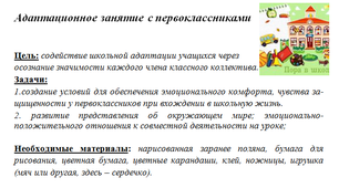 Адаптационное занятие с первоклассниками