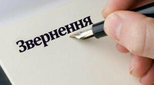 Практична робота для 9 класів "Звернення громадян"