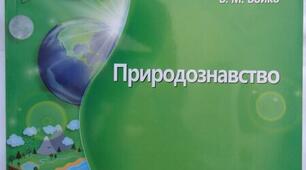 Різноманітність речовин. Чисті речовини і суміші. Природознавство 5 клас