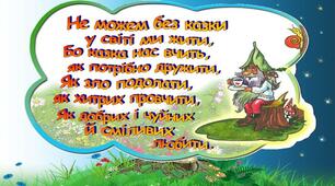 Цікаві завдання до казки В. Симоненка "Цар Плаксій та Лоскотон"