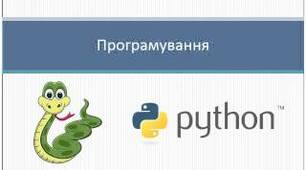 Презентація з теми: " Дані різних типів в Python"  7 клас, інформатика