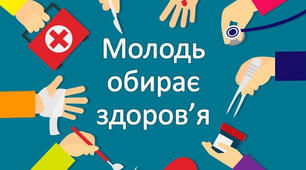 Агітбригада "Хто здоровий - той сміється, все йому в житті вдається!"