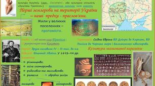 Скрайбінг "Трипільська культура", Всесвітня історія, історія України, 6 та 11 класи (ЗНО)