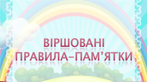 Авторські віршовані правила "Ліричні відступи на уроках математики" (книжечка)