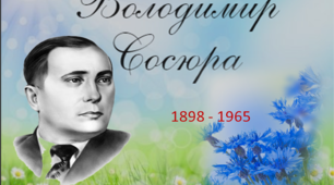 Презентація до уроку  "Володимир Сосюра. Коротко про поета."
