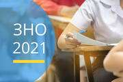 ЗНО-2021: оприлюднений зміст сертифікаційних робіт з української мови та української мови і літератури