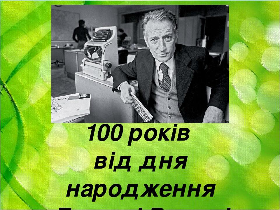 100 років від дня народження Джанні Родарі