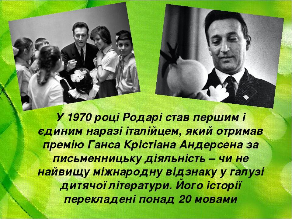 У 1970 році Родарі став першим і єдиним наразі італійцем, який отримав премію Ганса Крістіана Андерсена за письменницьку діяльність – чи не найвищу...