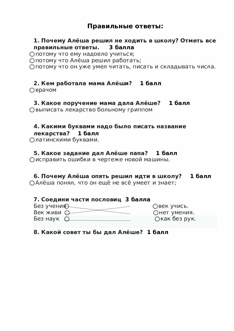 Баруздин как алешке учиться надоело 2 класс школа 21 века презентация