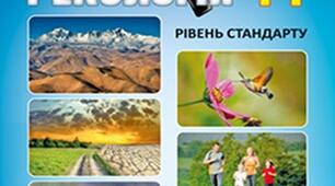Середовища існування.
