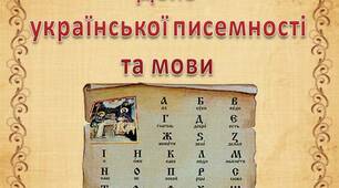 Інформація для батьків "День  української писемності  та мови"