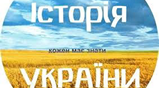  Україна в роки Другої світової війни (1939-1945 рр.)