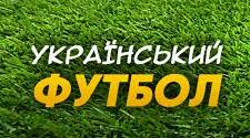 Історія українського футболу. Дізнавайся більше за допомогою розв'язування математичних задач.