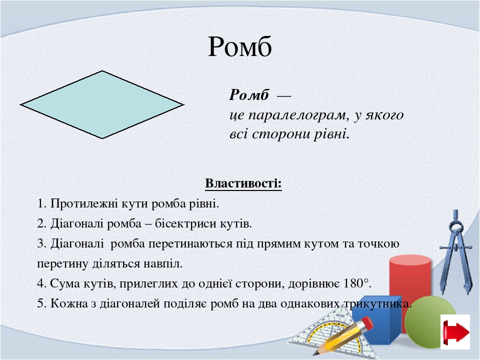 Как сделать ромб как в симс