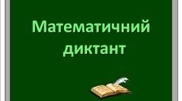 Актуалізація до уроку "Сума кутів трикутника".