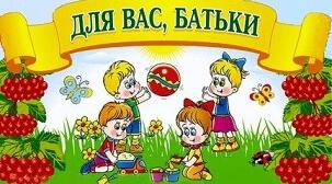 Памꞌятка для люблячих батьків