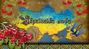 Відеоматеріал з теми  "Просте речення"
