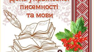 Презентація до Дня писемності мови