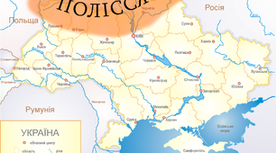 Краєзнавство " Полісся: історія виникнення"