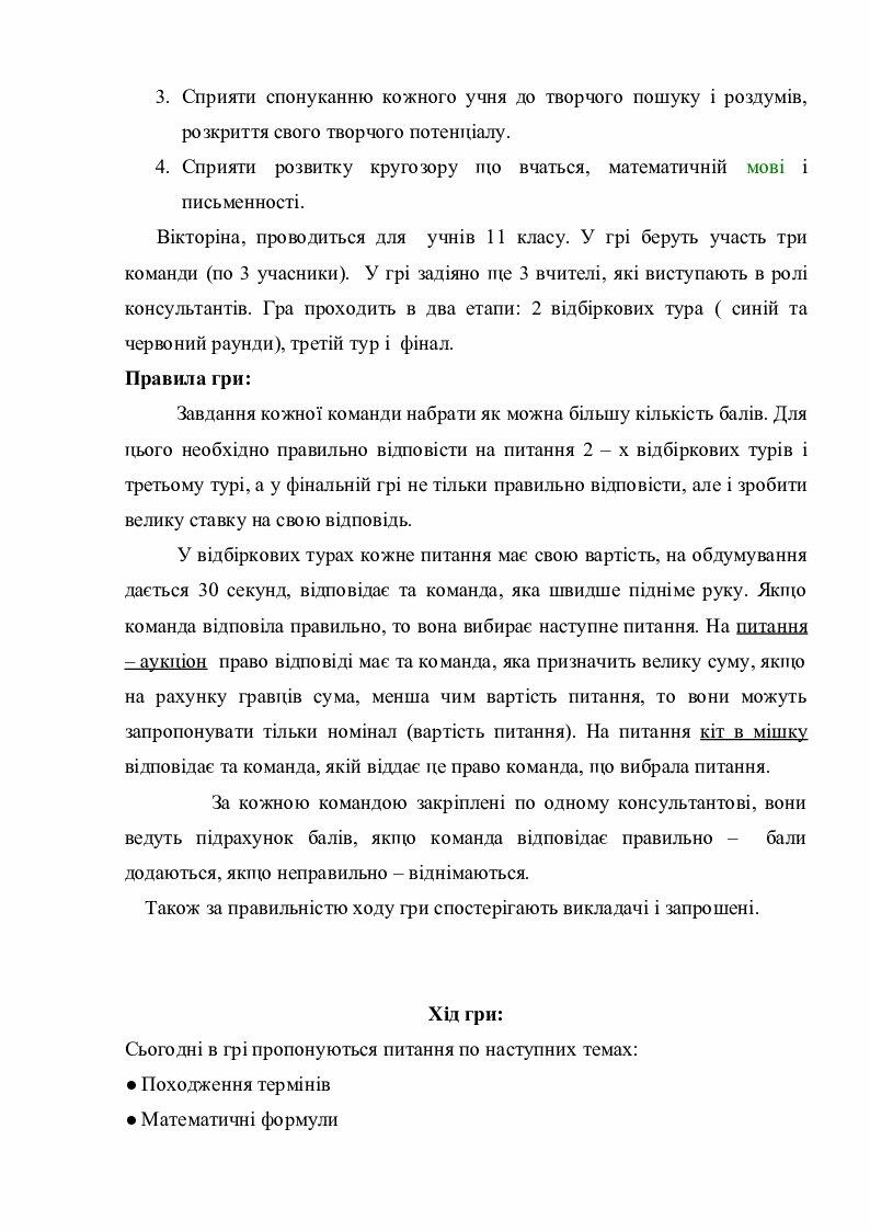 Добірка матеріалів до тижня математики | Інші методичні матеріали ...