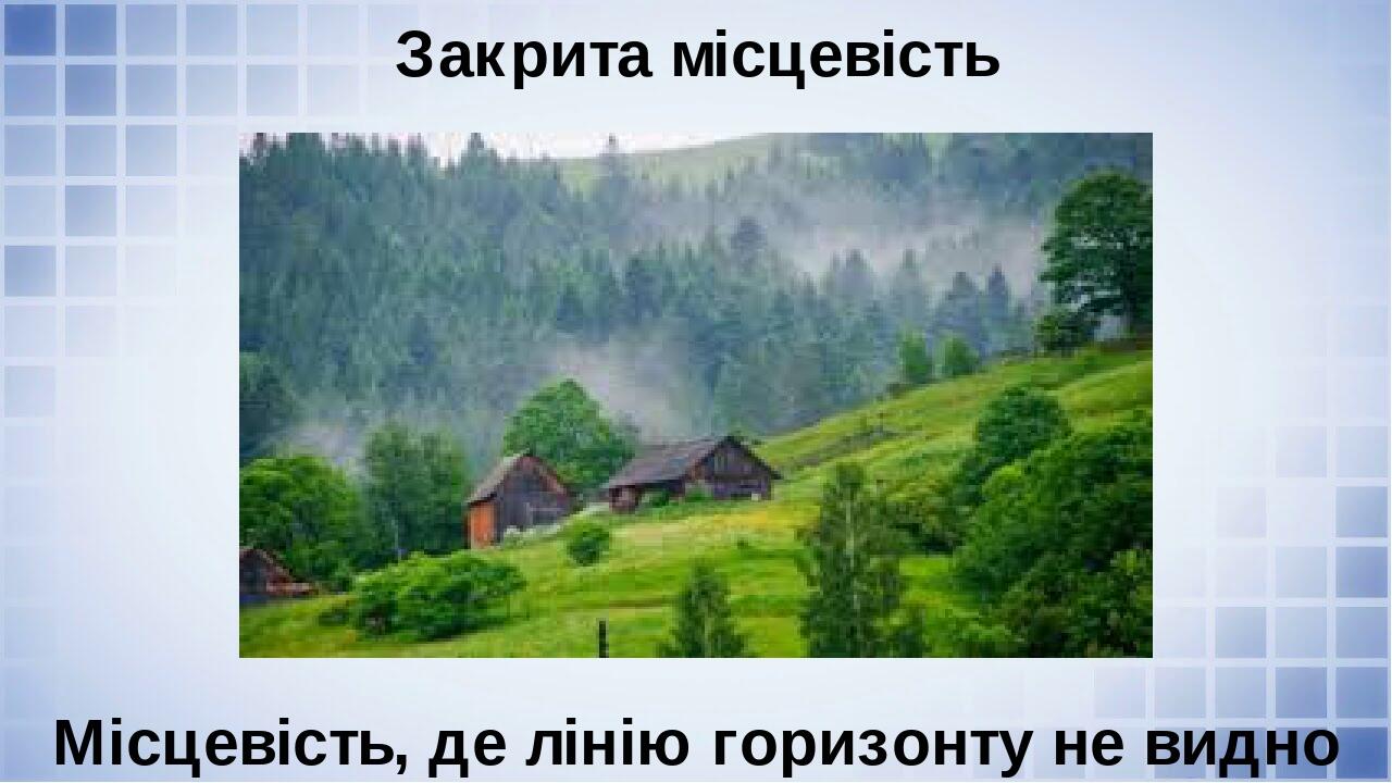 Презентація "Горизонт. Сторони горизонту."