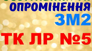 Електричне освітлення та опромінення. ТК ЛР №5. (загальний)