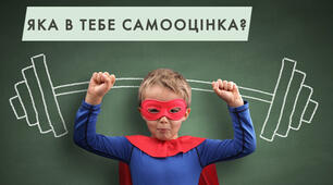 Методика «Шкала самооцінки» (підлітковий, юнацький вік).