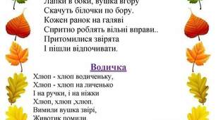 " Фiзкультхвилинка" на заняттi.