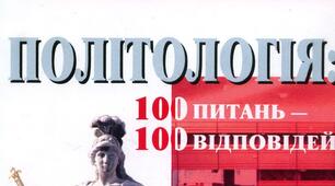 Конспект з політології. Питання 83. Що таке вибори? Які функції виконують вибори у сучасних політичних системах?