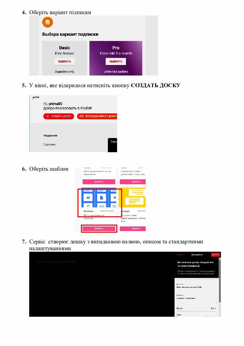 ІНСТРУКЦІЯ СТВОРЕННЯ ВІРТУАЛЬНОЇ ДОШКИ PADLET | . Технології