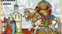 Галицько-Волинська держава