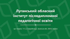 Обласний форум "Вектори інноваційного розвитку системи освіти регіону - 2020"
