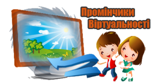 Ведення власного блогу вчителя як форма педагогічної підтримки розвитку самоосвітньої компетентності учнів в умовах змішаного навчання