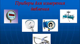 Вимірювання тиску